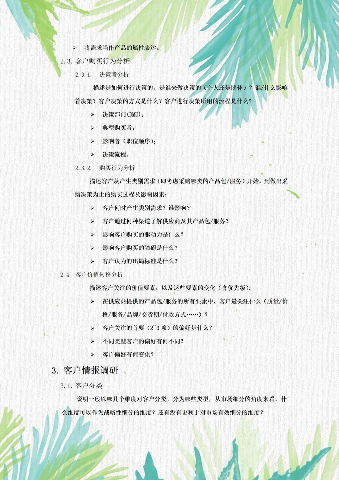 市场调研报告怎么写❓这篇告诉你答案