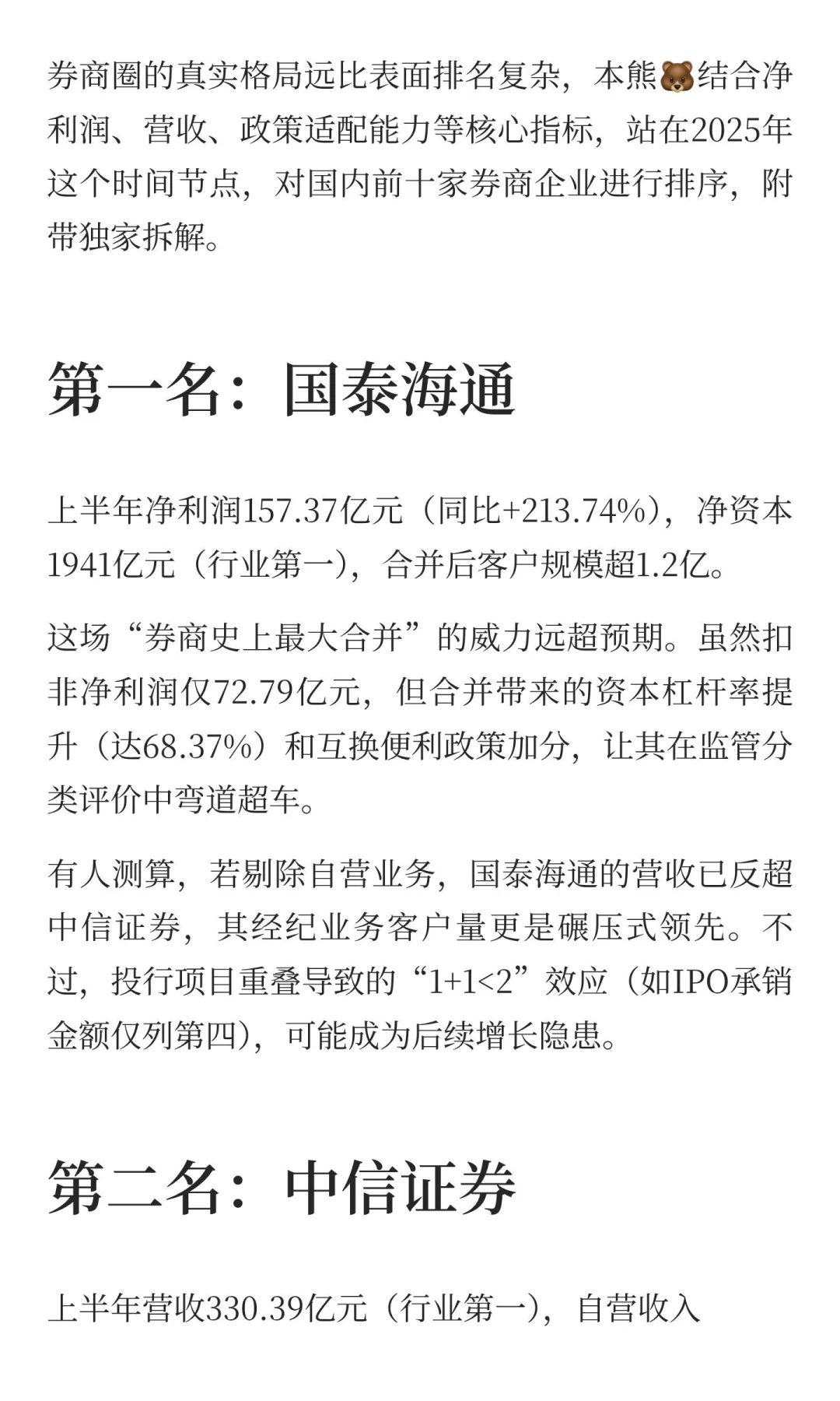 2025年中国十大券商排名