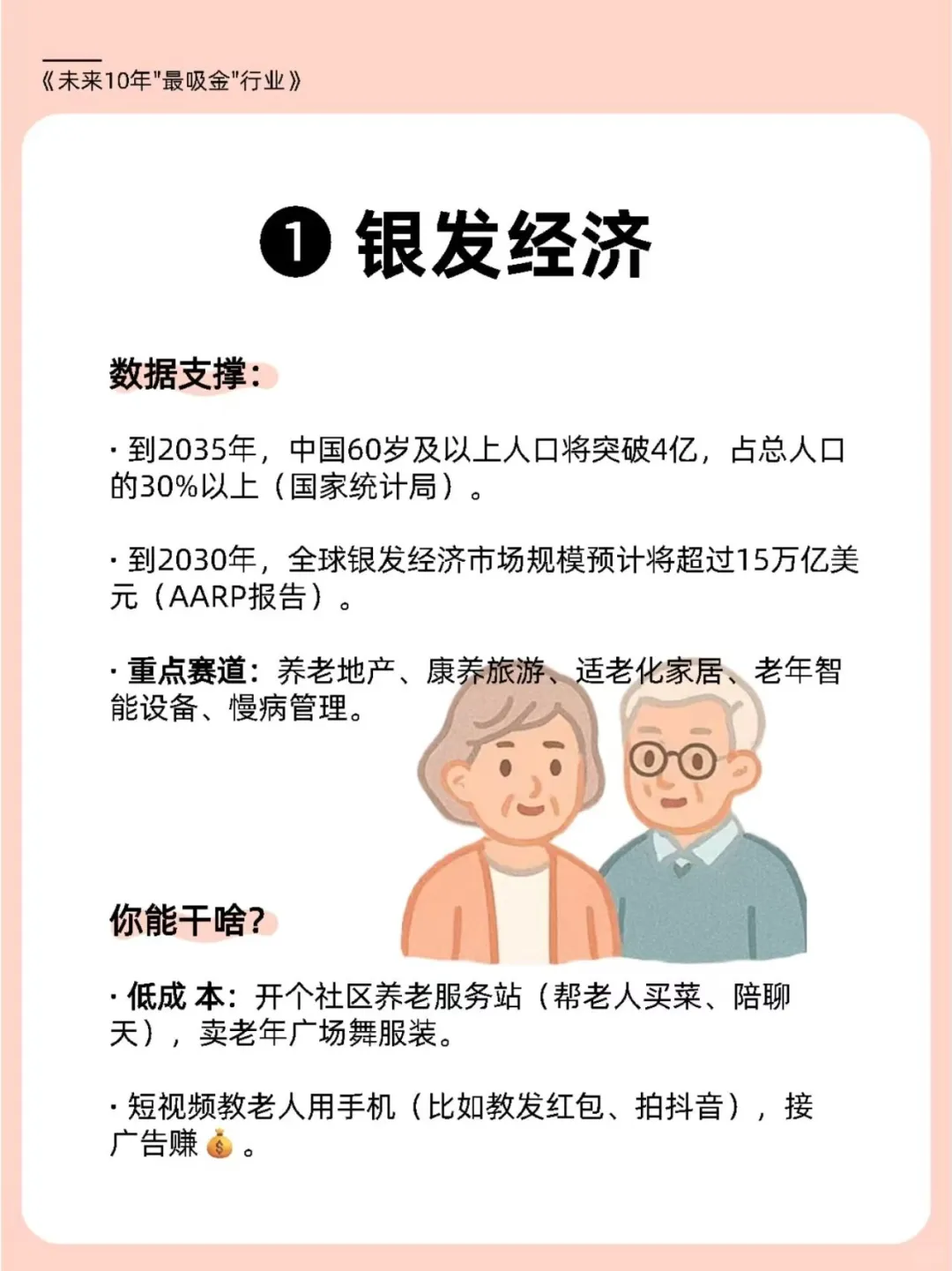 未来10年普通人翻身的9大风口行业