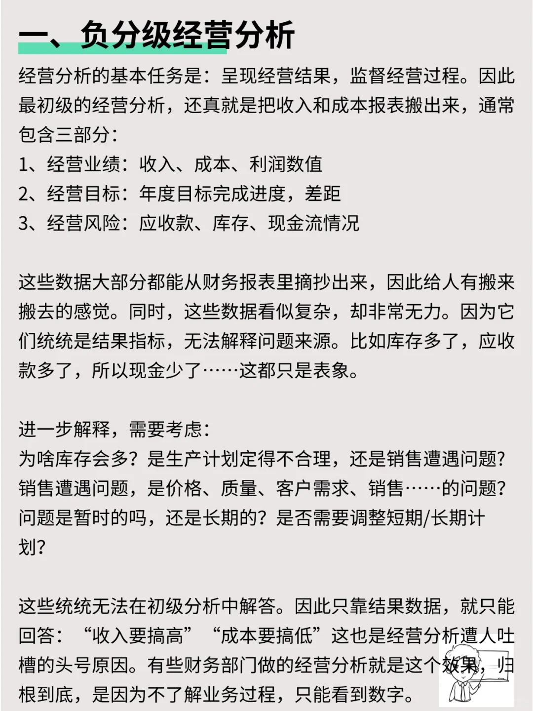 经营分析的三个等级，最厉害的长啥样？