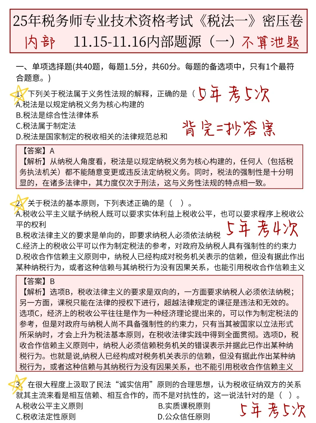 个人认为税务师进步最快的方式（50天极限版