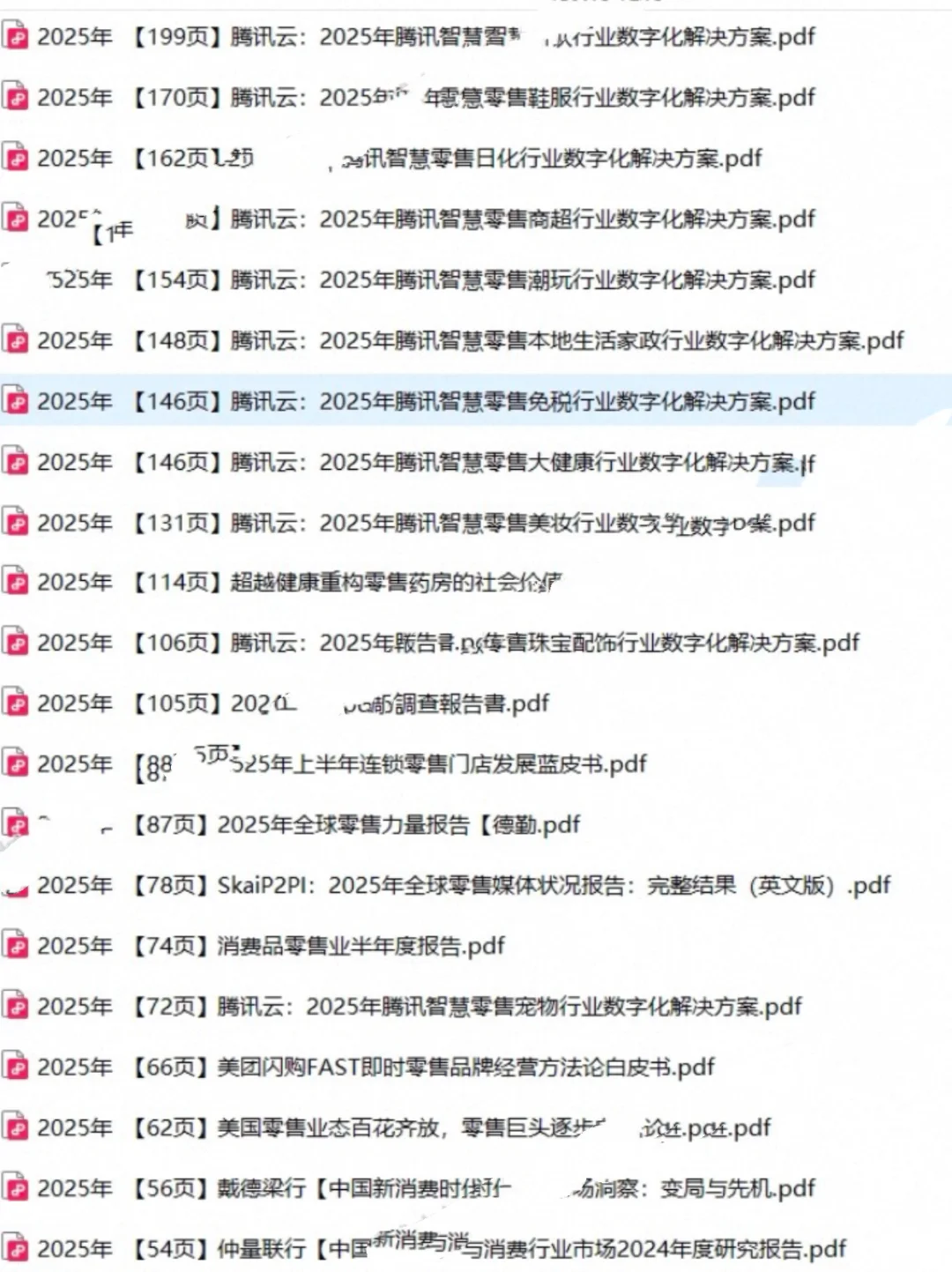 2025零售行业研究报告新零售市场数据分析