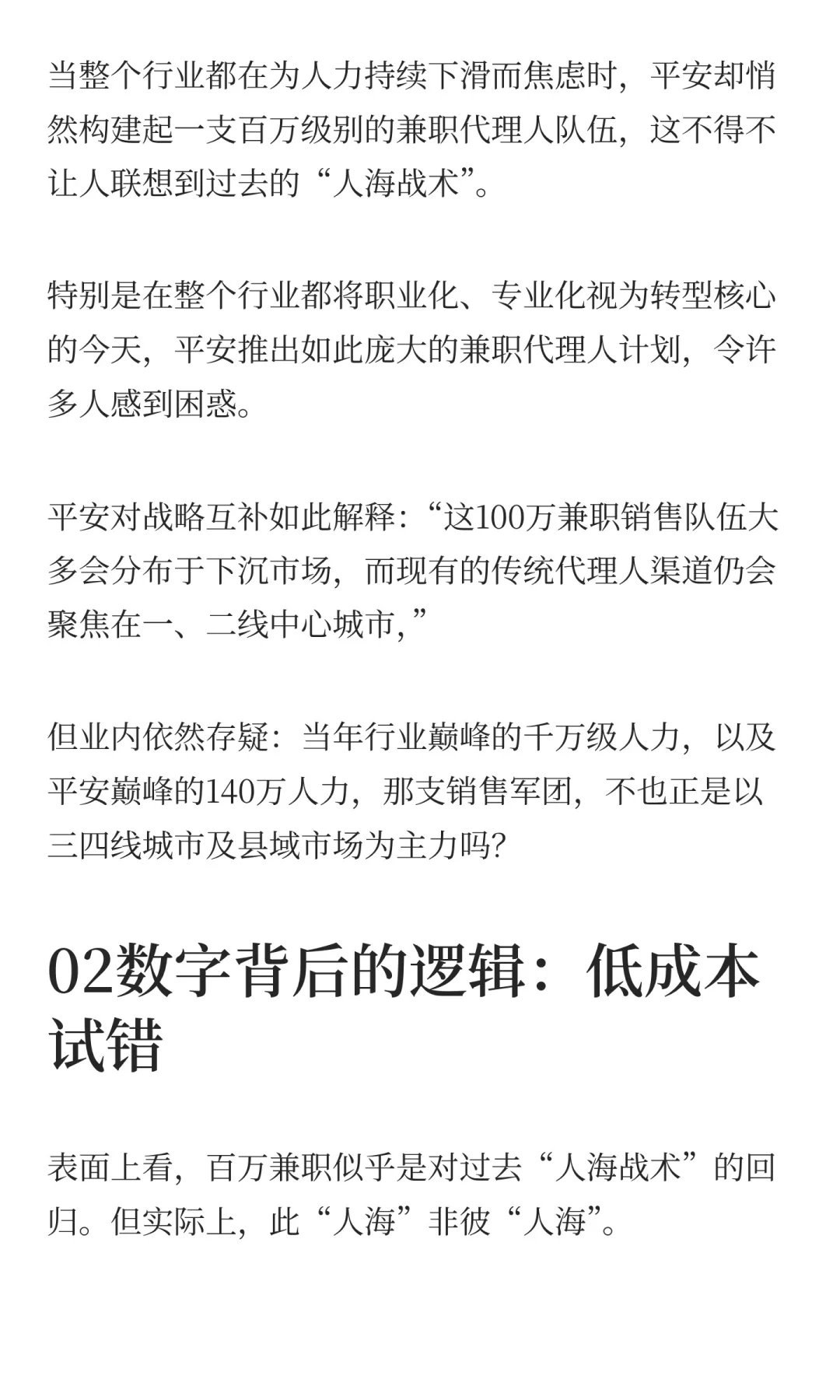 百万兼职大军来袭！平安欲用“人海”再造个