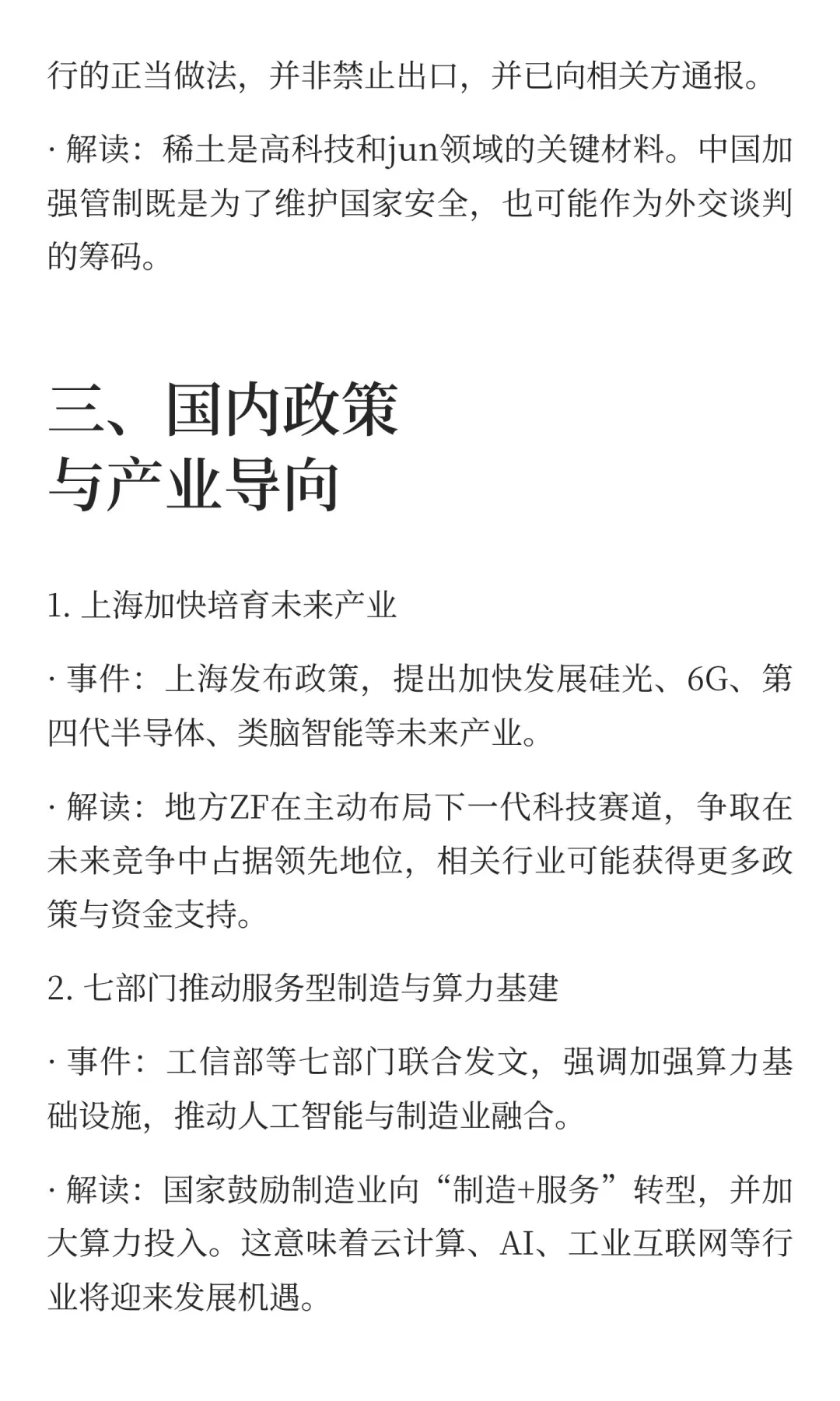 周末市场发生了啥？2025.10.11-12