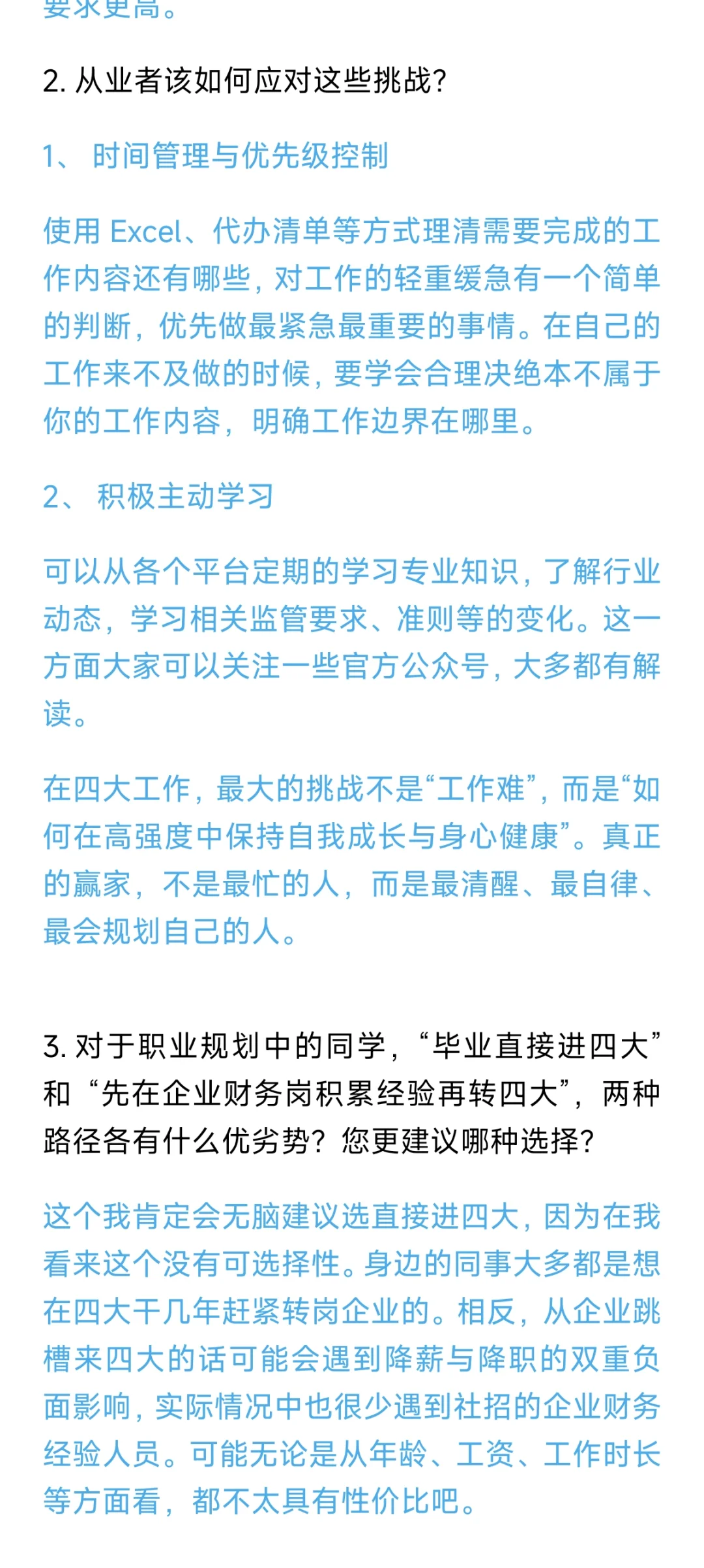 助力大学生入行四大审计指南