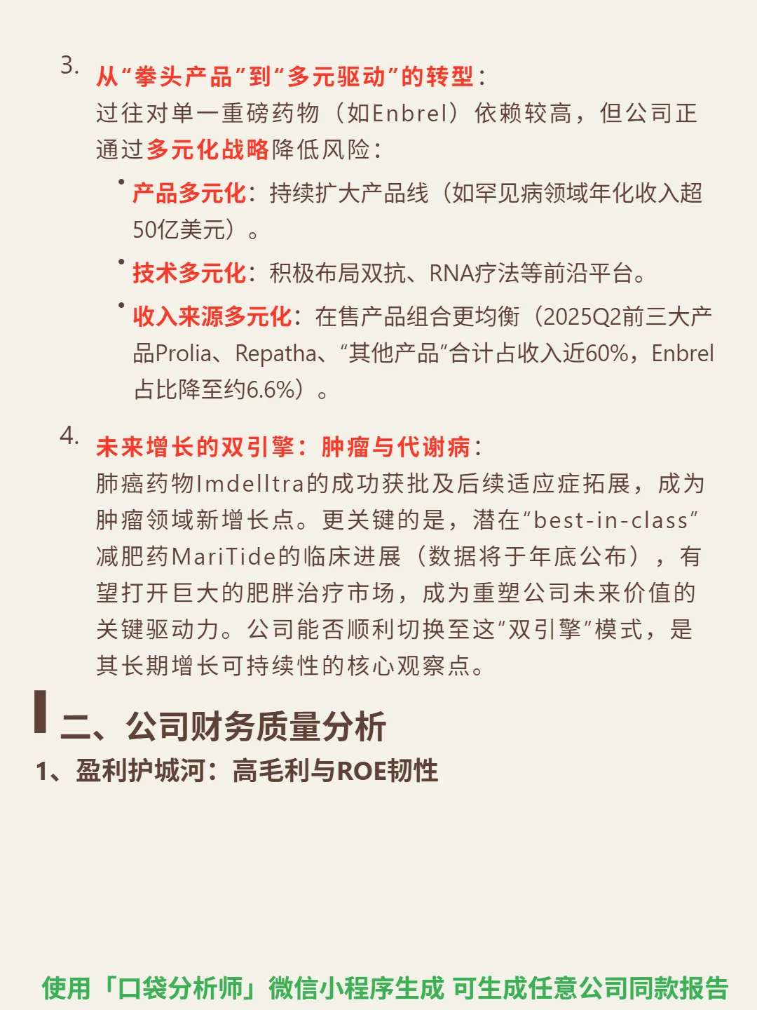 安进 4000 字深度研报
