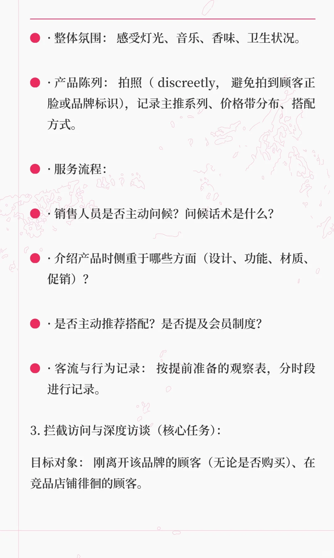 商场品牌调研都有哪些步骤