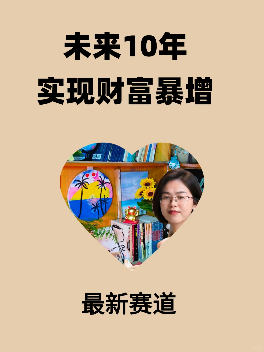 未来10年是能够实现财富暴涨的6大领域