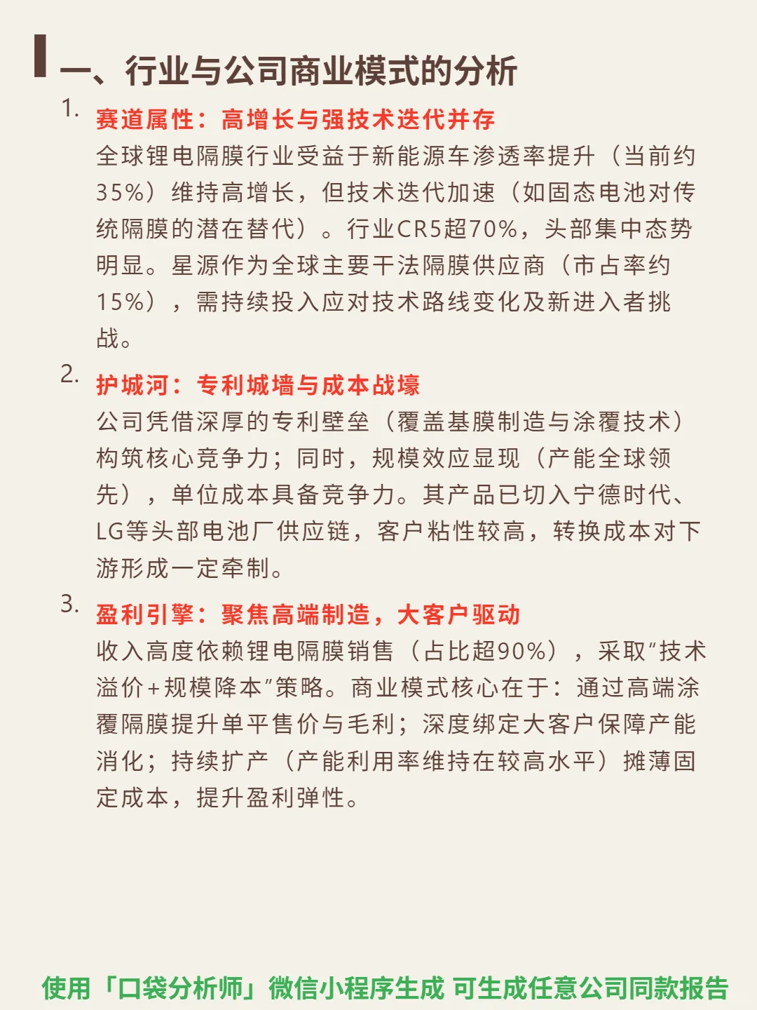 星源材质 4000 字深度研报