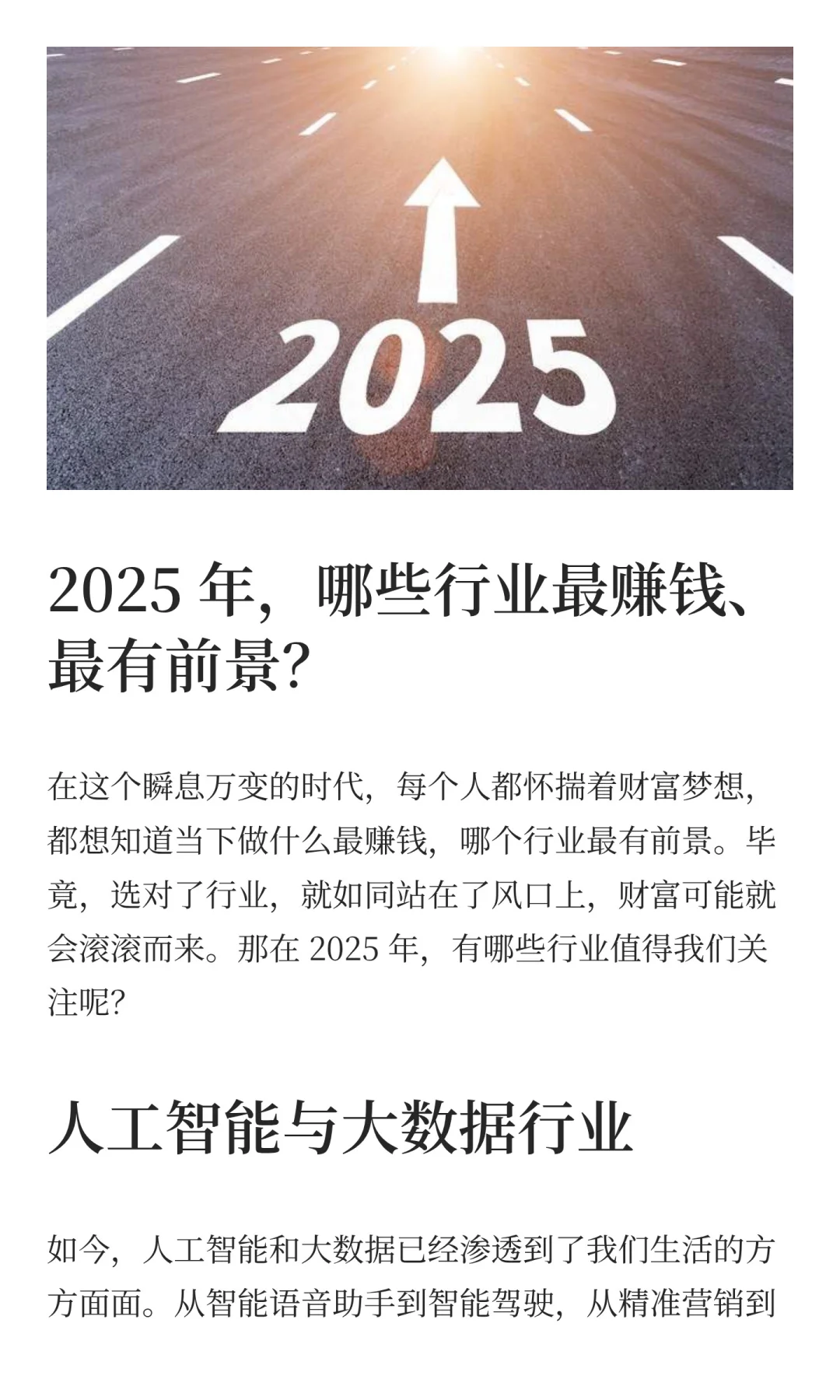 2025 年，哪些行业最赚钱、最有前景？