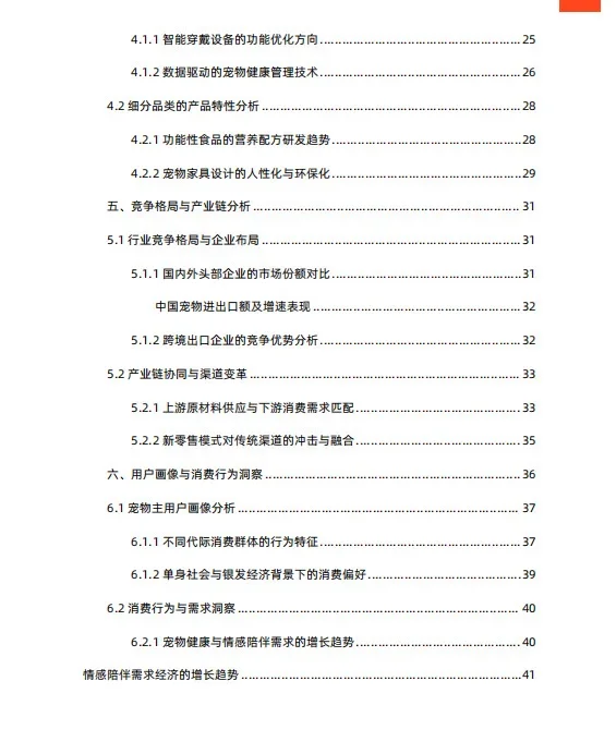 2025年中国宠物市场行业研究报告