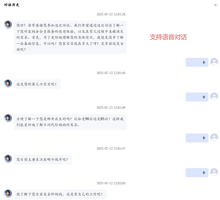 Ai访谈，高效完成用户调研，洞悉市场！