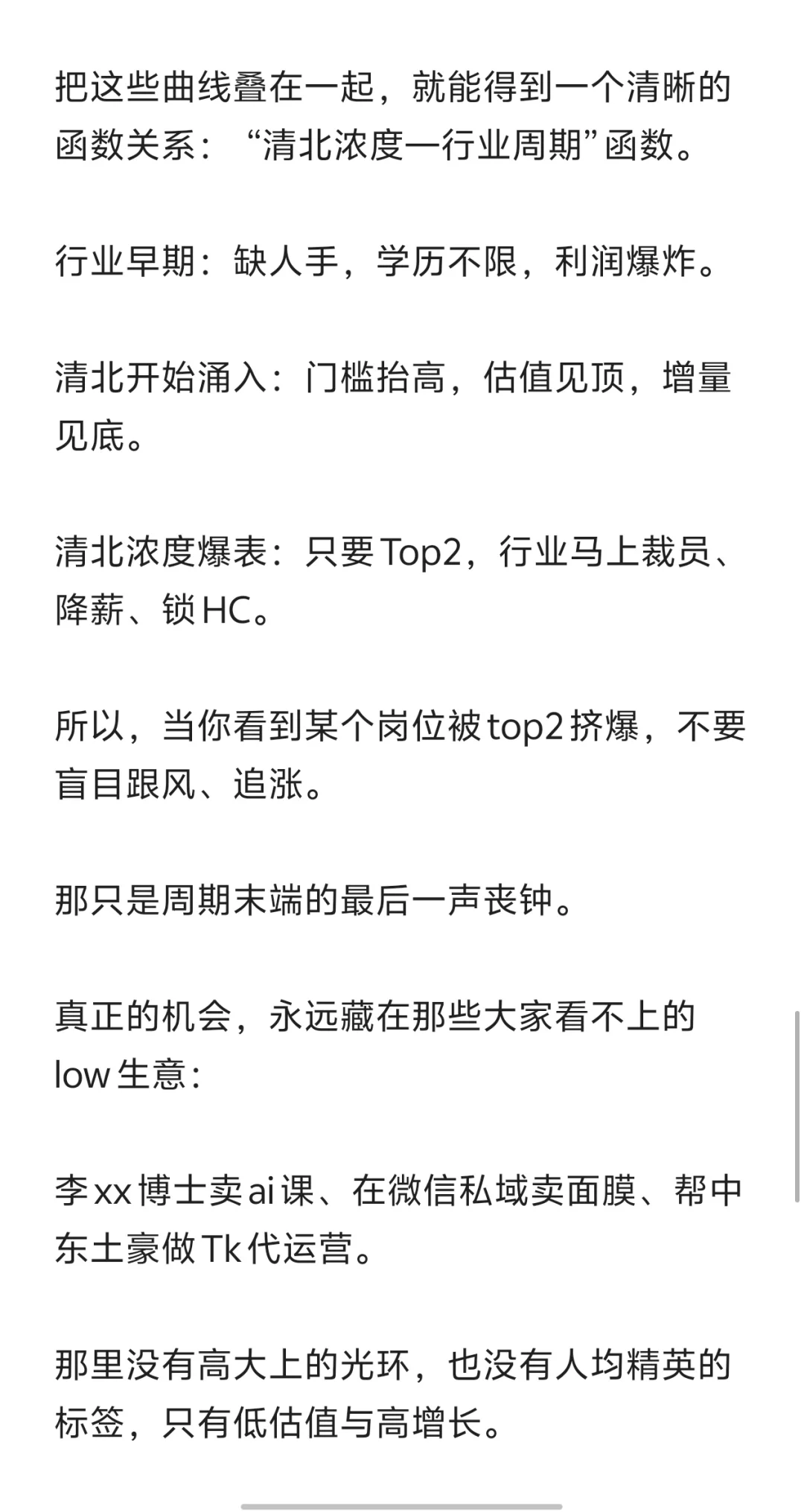 清北浓度越高，行业越临近死亡
