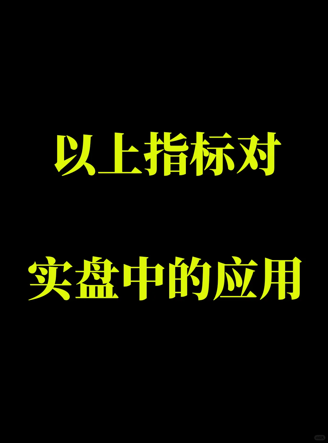 如何找到强势股？
