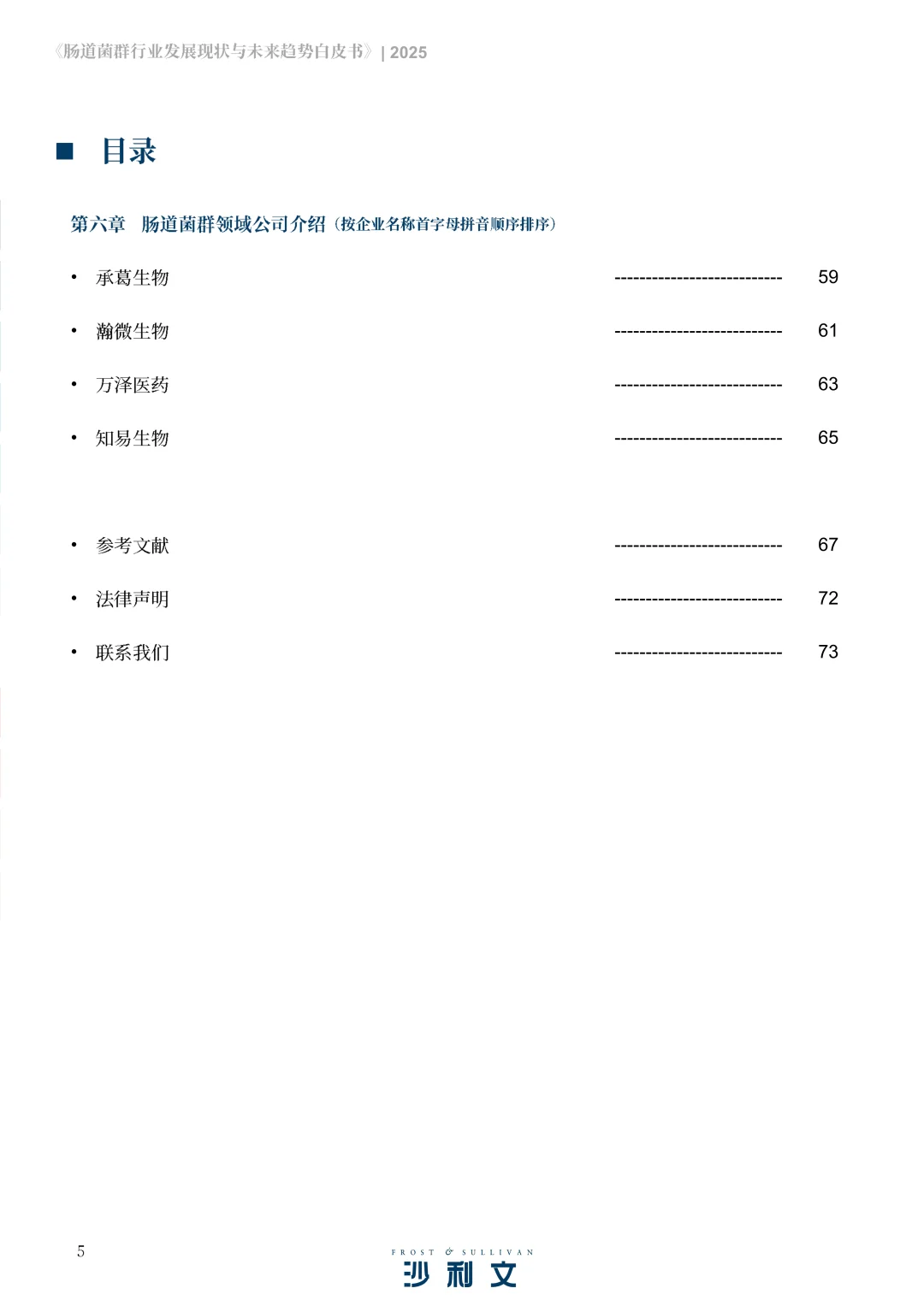 2025年肠道菌群行业发展现状与未来趋势