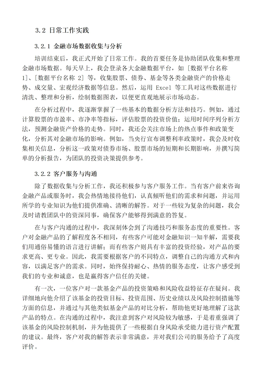 大家都在问的金融学实习报告终于写完啦👏