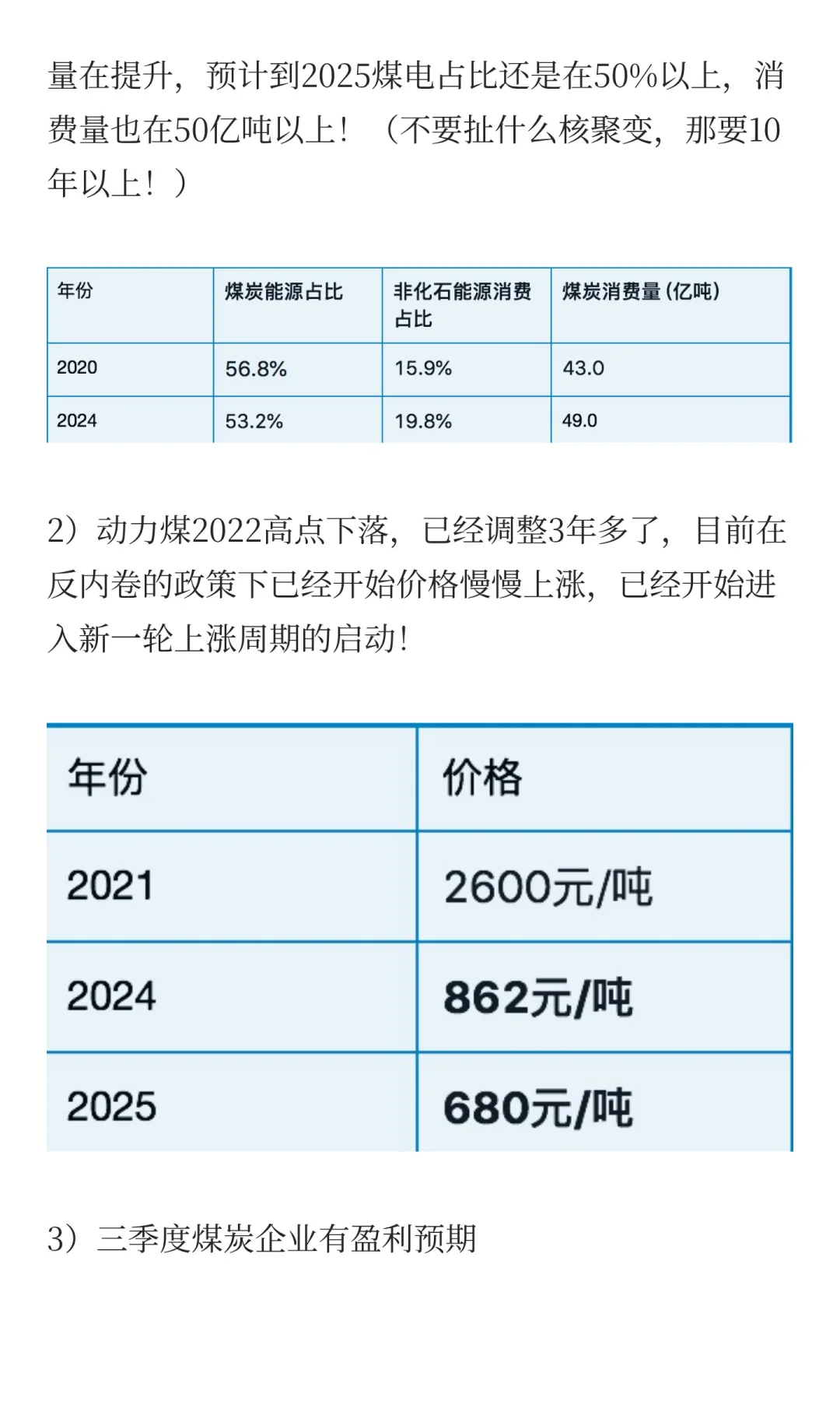 四季度与明年上半年前瞻：煤炭