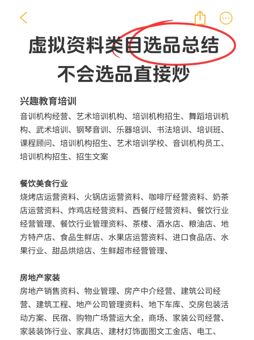 满满的！虚拟资料类目选品