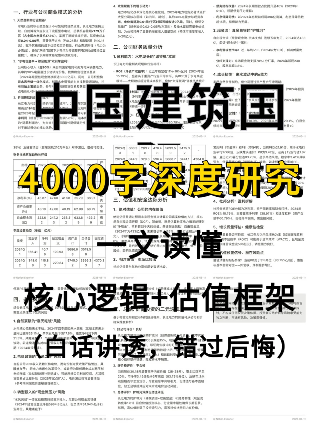中国建筑国际 4000 字深度研报