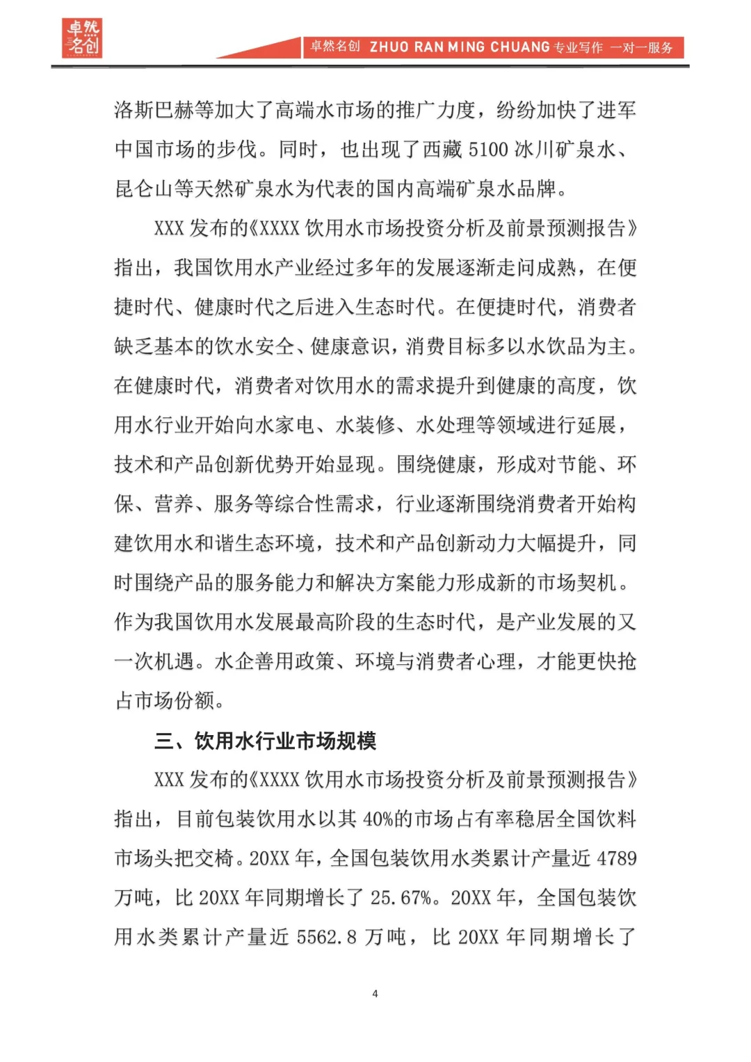 写一份市场投资分析报告，原来如此简单❣️