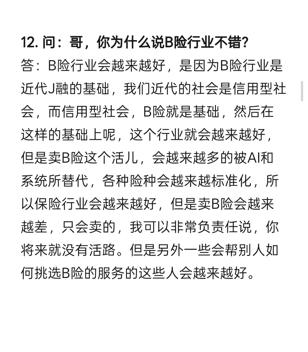 现在大环境，这47个行业未来前景如何？