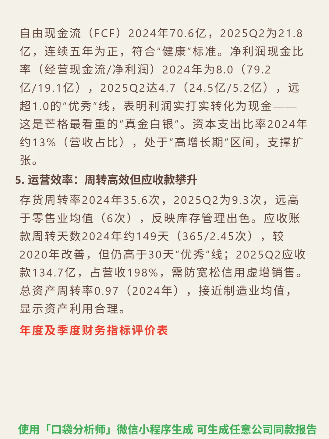 MercadoLibre Inc 4000 字深度研报
