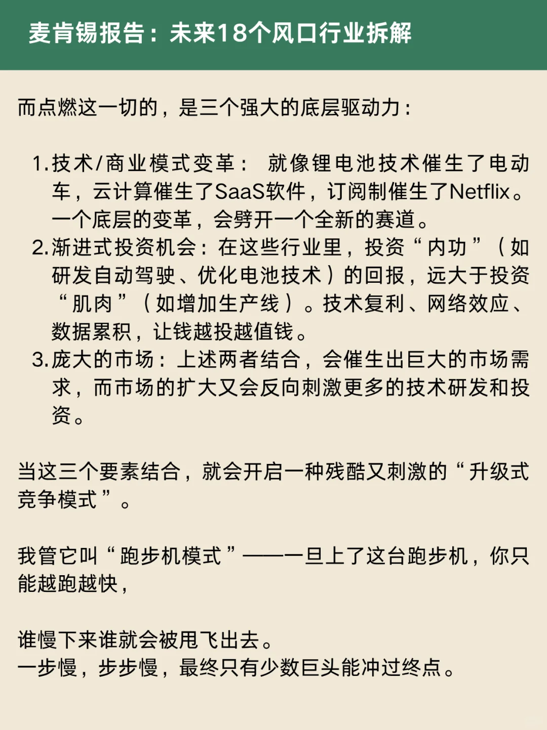 麦肯锡报告：未来18个风口行业
