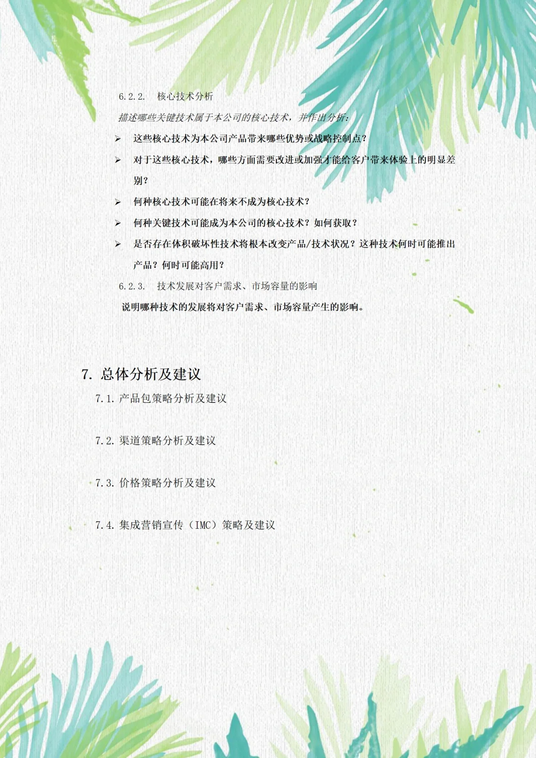 市场调研报告怎么写❓这篇告诉你答案
