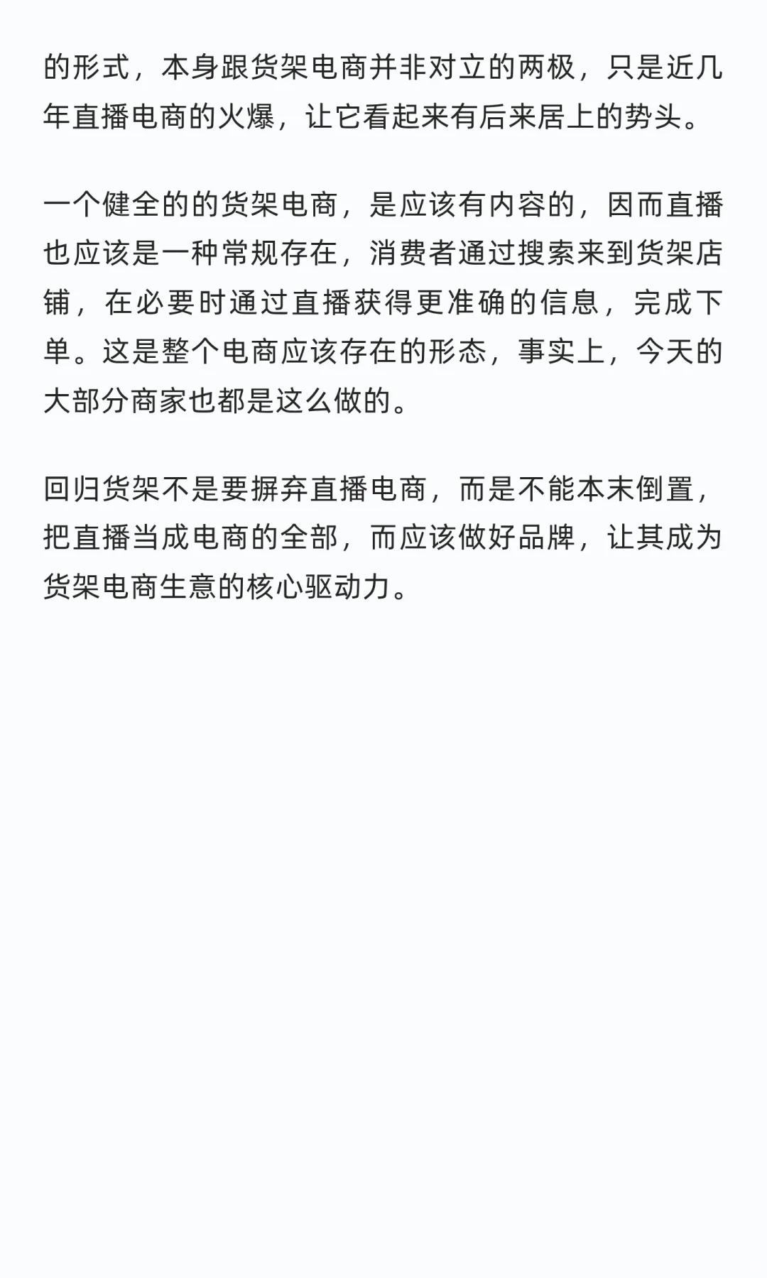 电商,到了该回归货架的时候