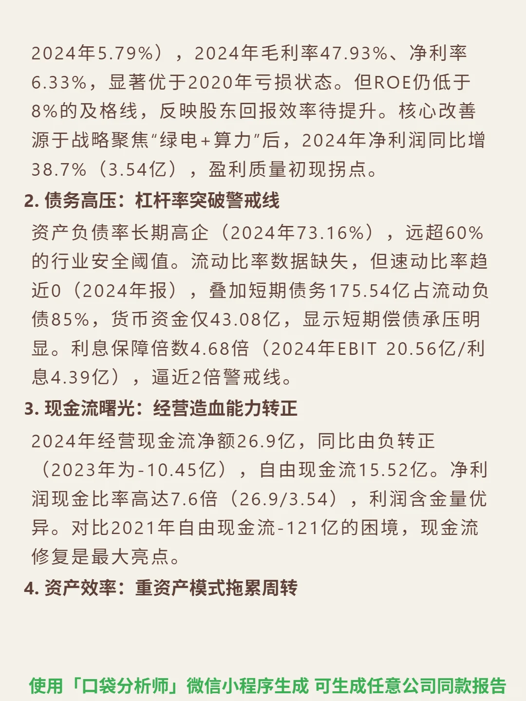 山高控股 4000 字深度研报
