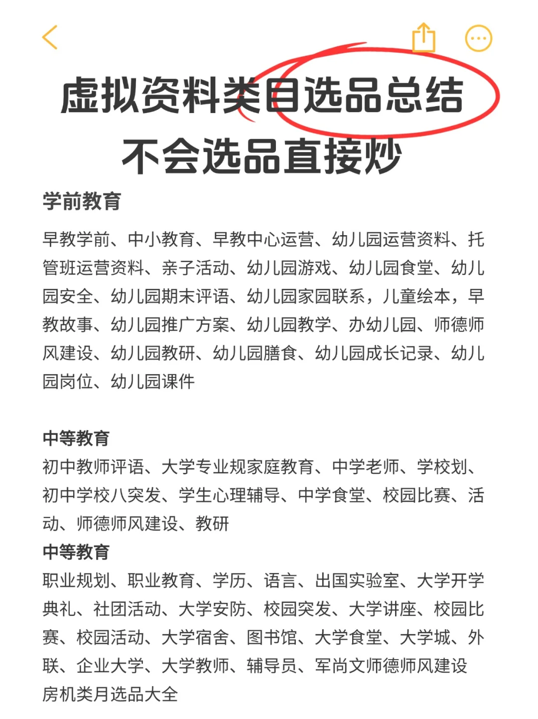 满满的！虚拟资料类目选品
