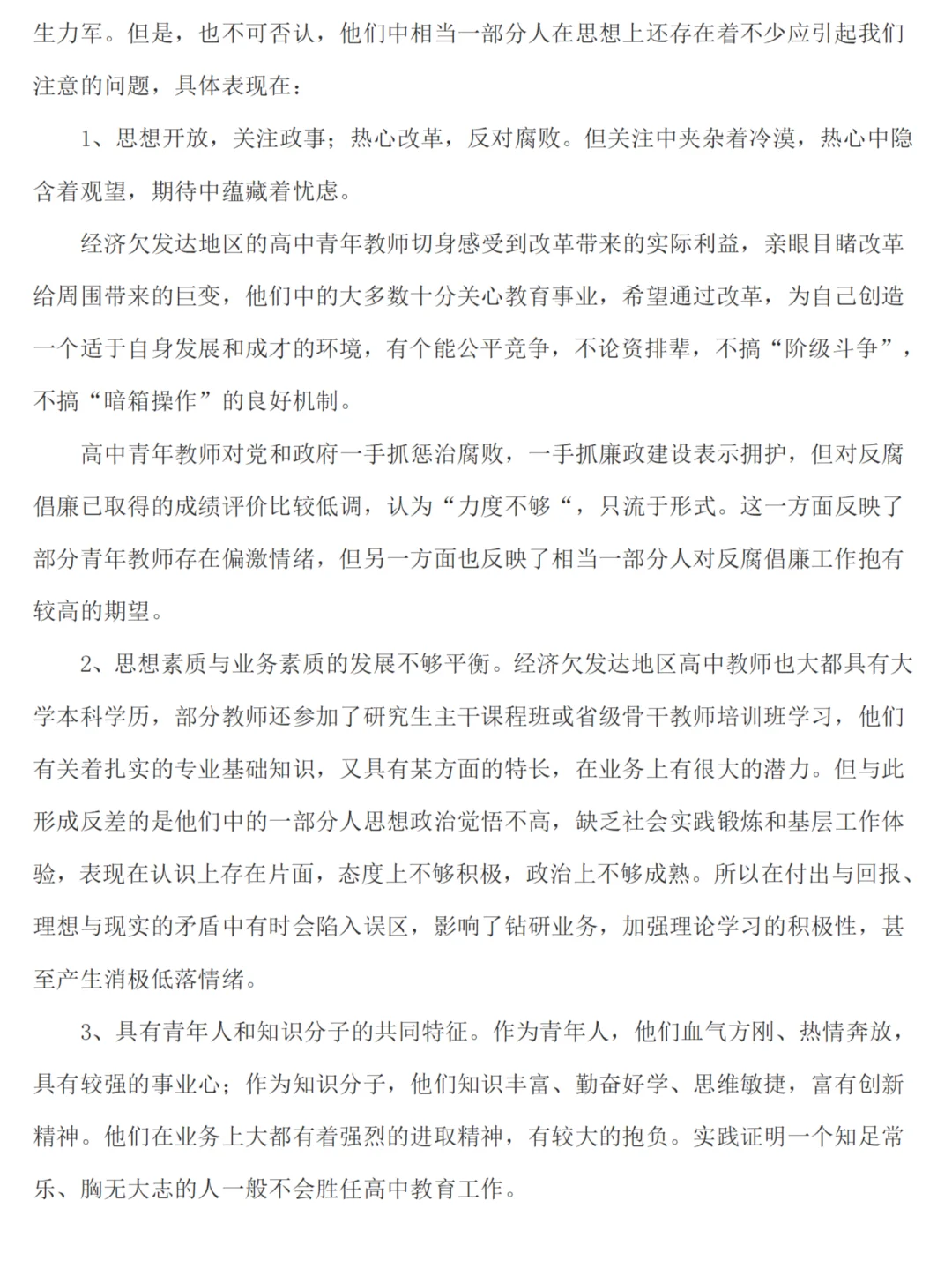 城市商贸市场的调研报告范文三篇，1.3w字