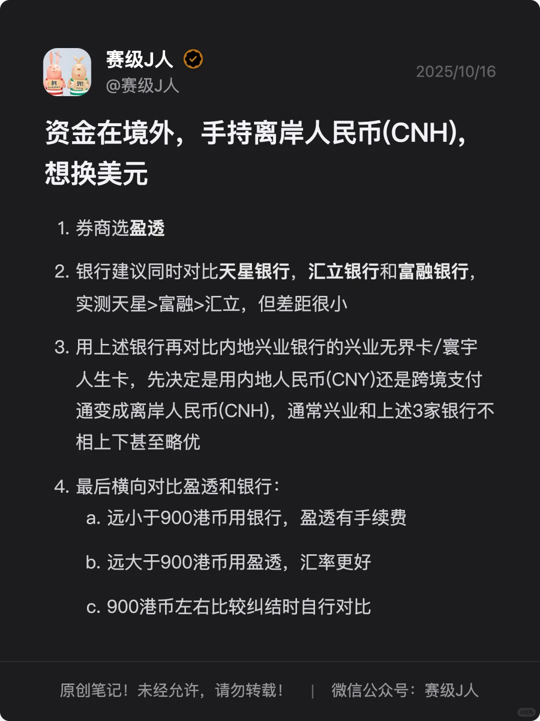 人民币港币美元换汇最优解总结版