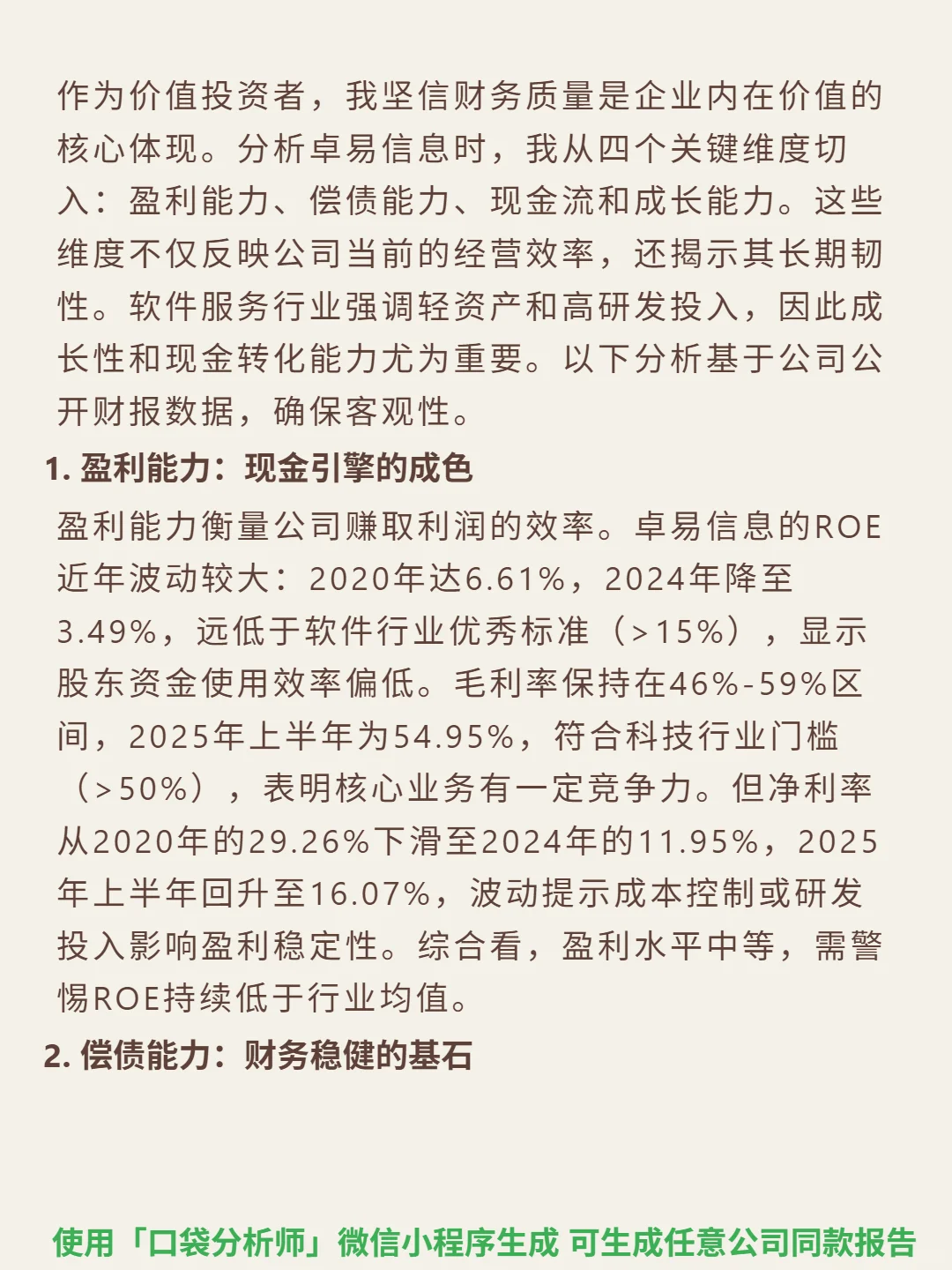 卓易信息 4000 字深度研报