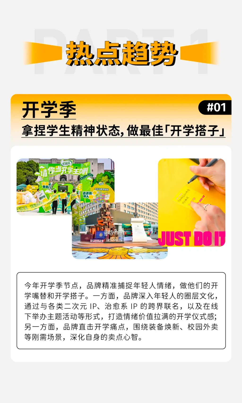 过去一个月，品牌们都在追什么？