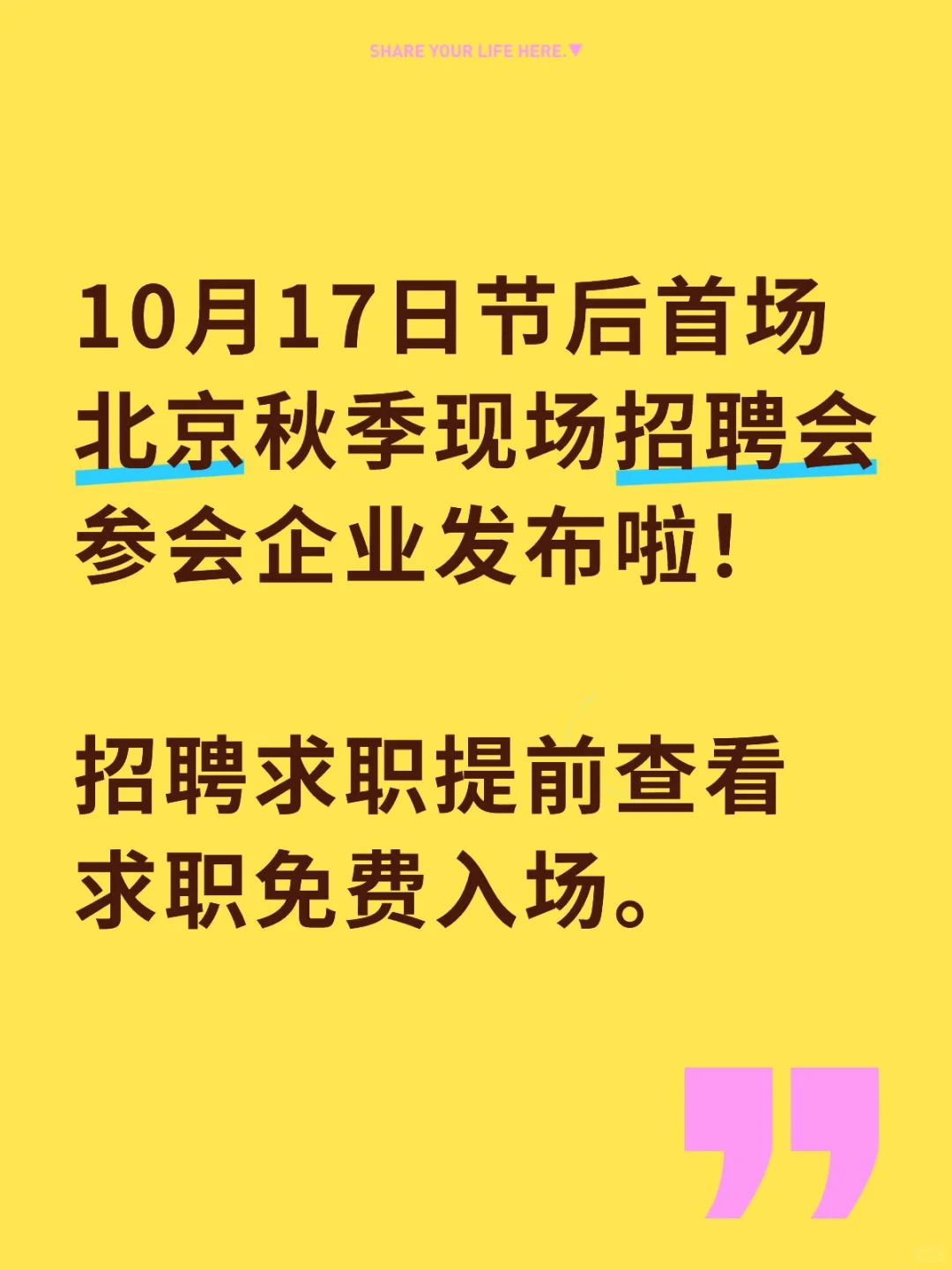10月17日北京秋季招聘会参会企业发布啦！