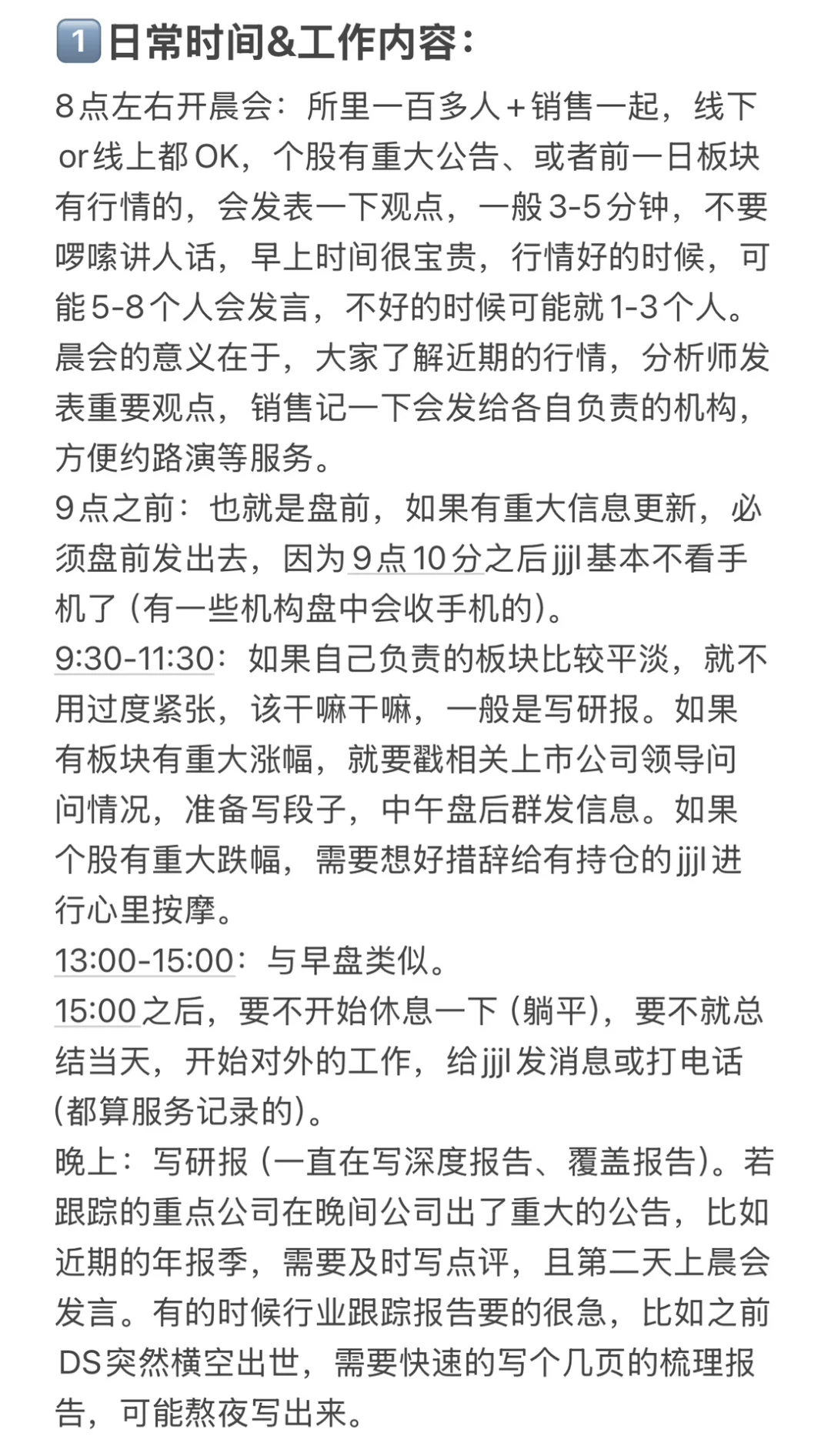 聊一聊卖方研究员的日常
