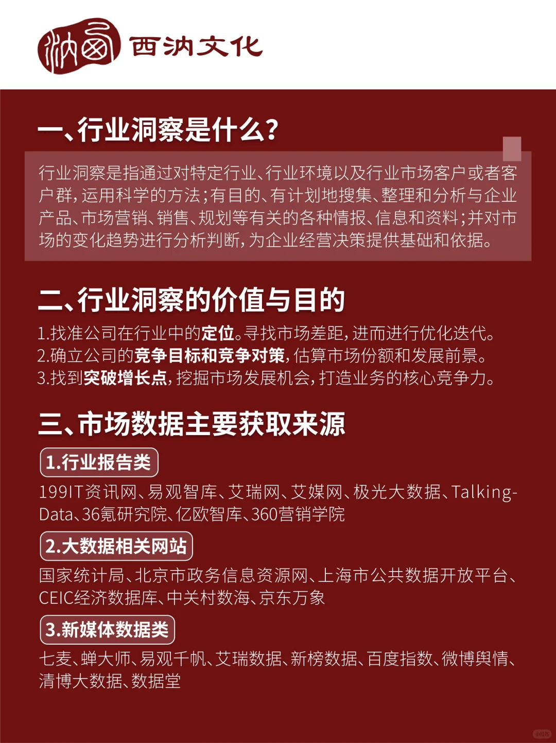 干货|市场洞察分析报告