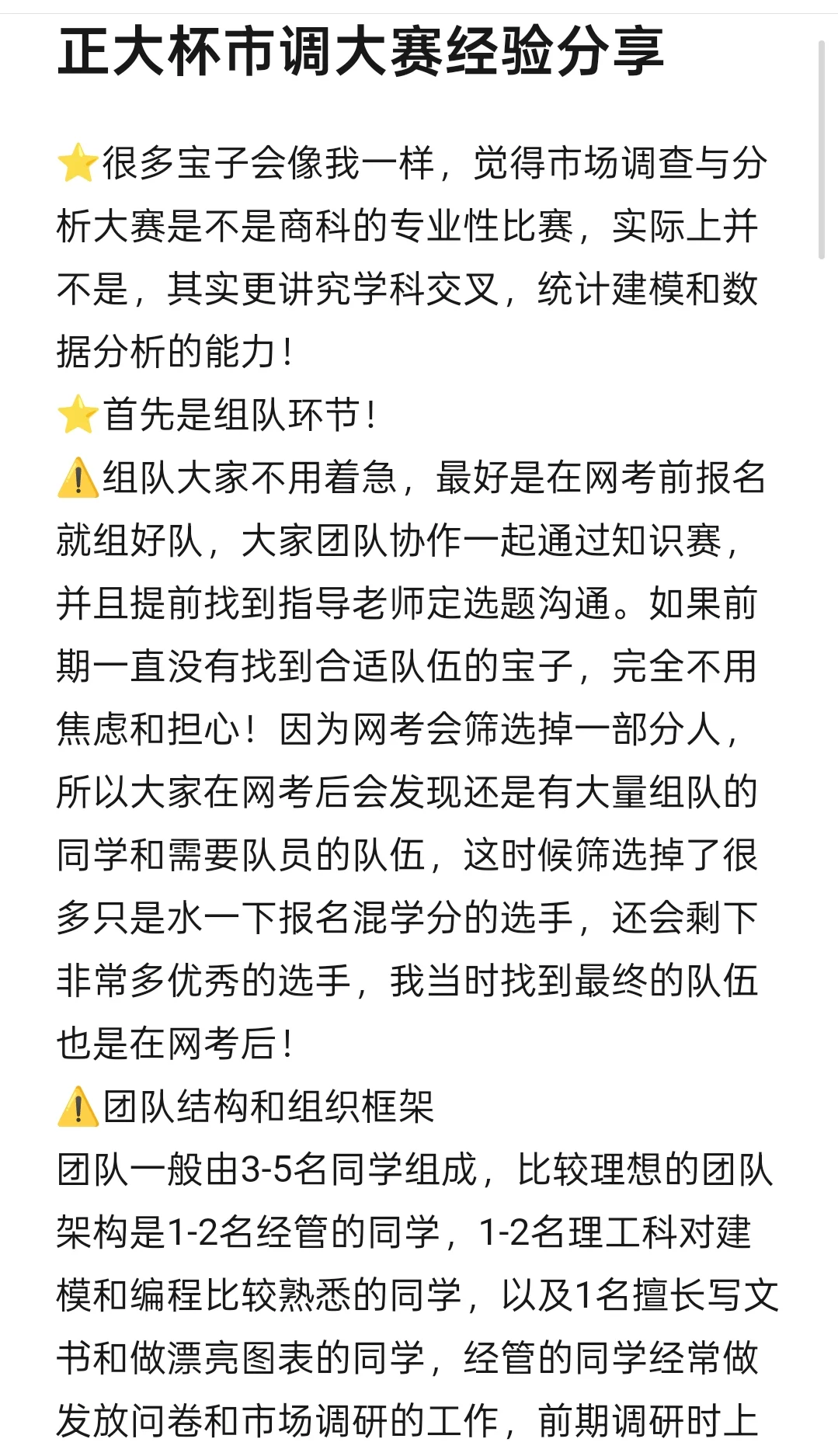 第一次参加市调大赛如何做才能拿奖