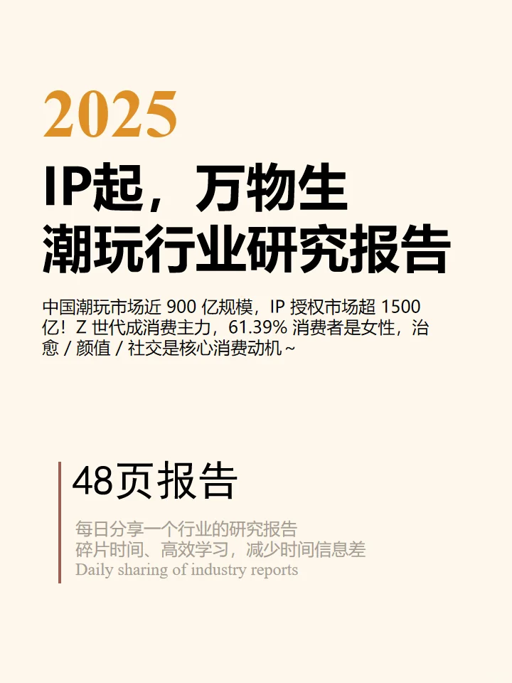 2025 IP潮玩行业深度研究报告