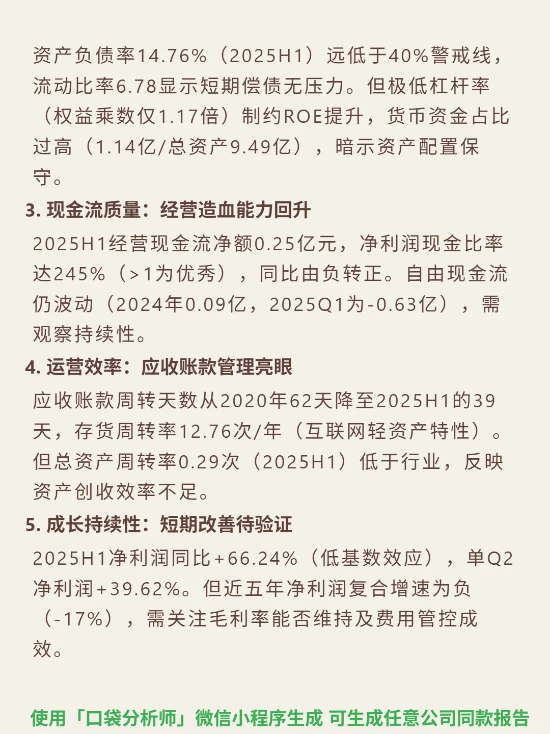 南凌科技 4000 字深度研报