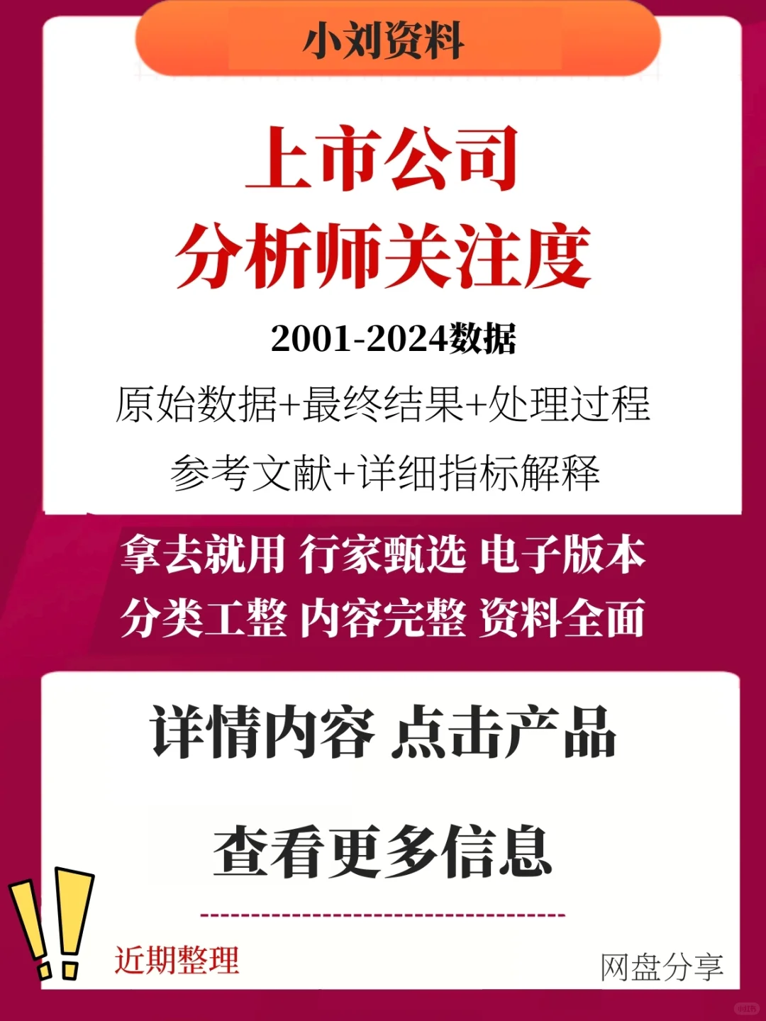 上市公司分析师关注度和跟踪度数据