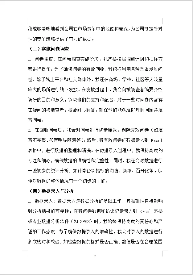 市场营销专业大学生实习报告