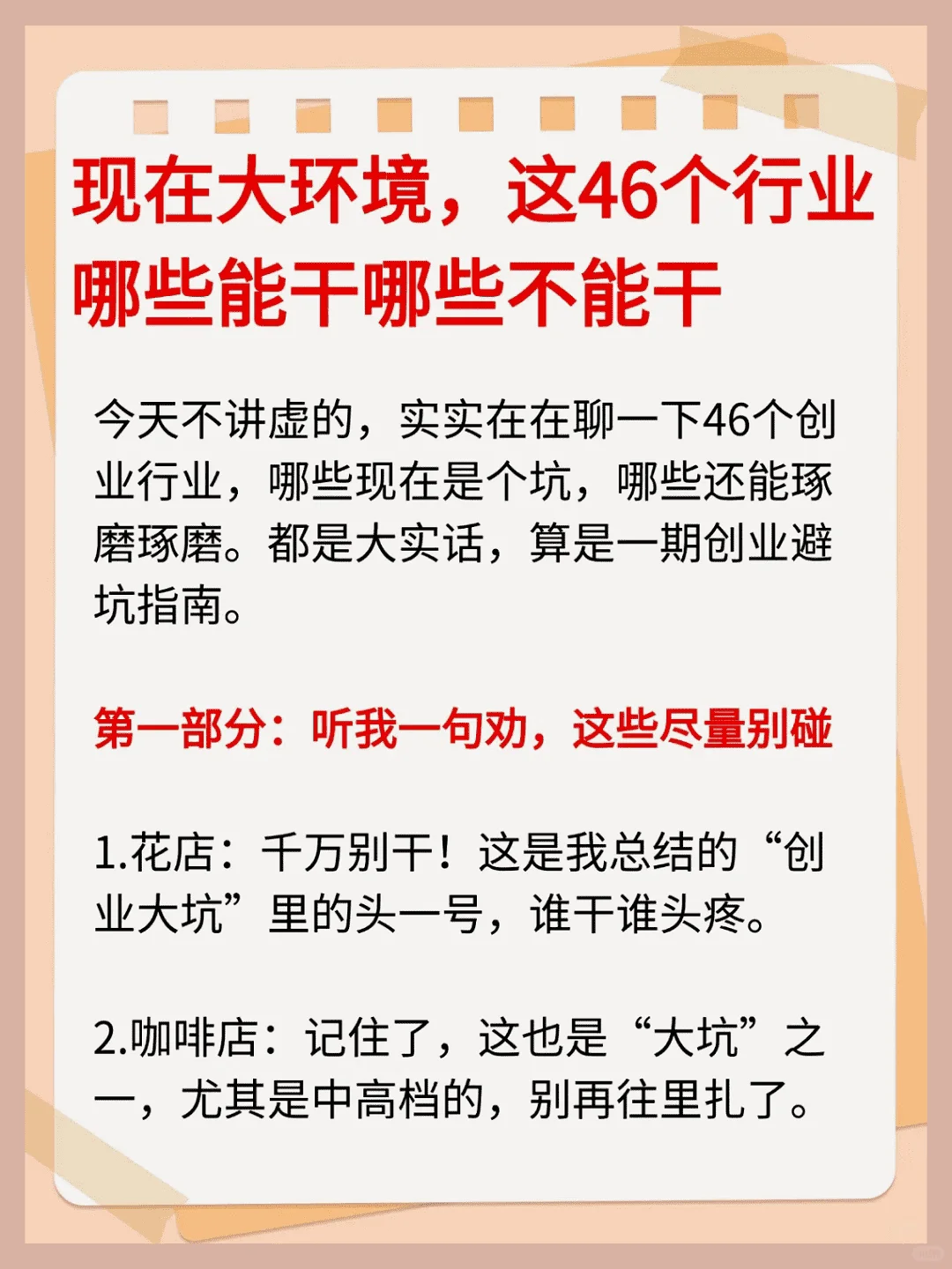 哪些行业值得深耕，哪些需谨慎应对风险