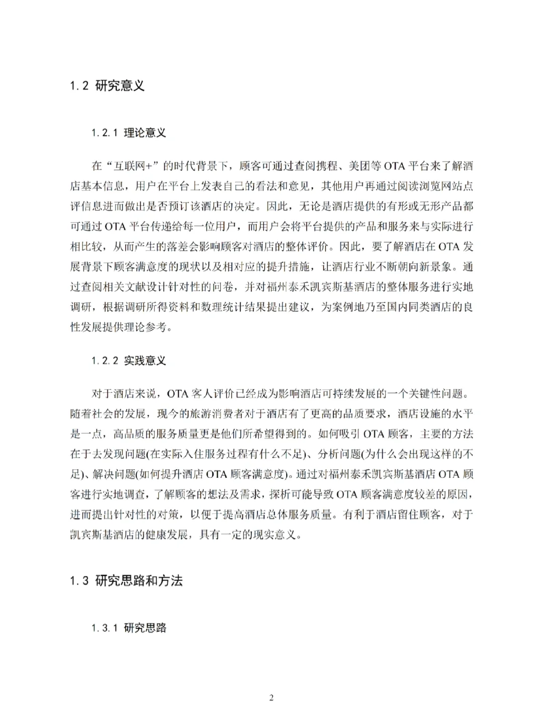 酒店管理专业优秀论文分享💯