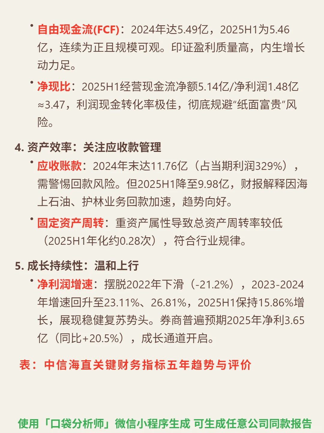 中信海直 4000 字深度研报