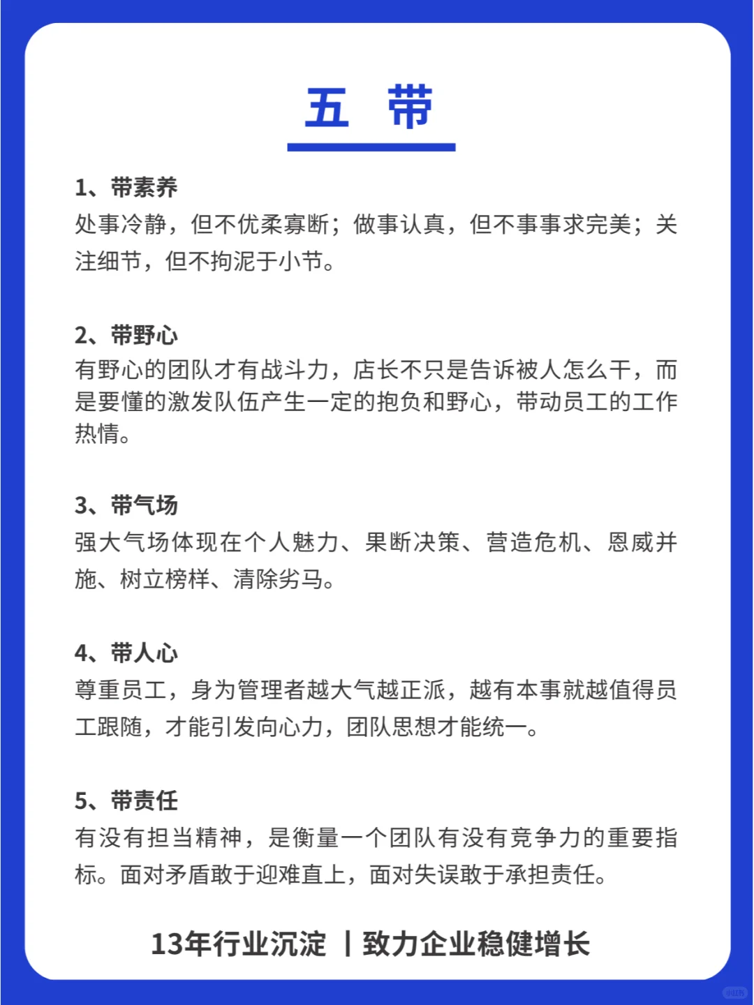 一个优秀的店长，可以盘活一家店