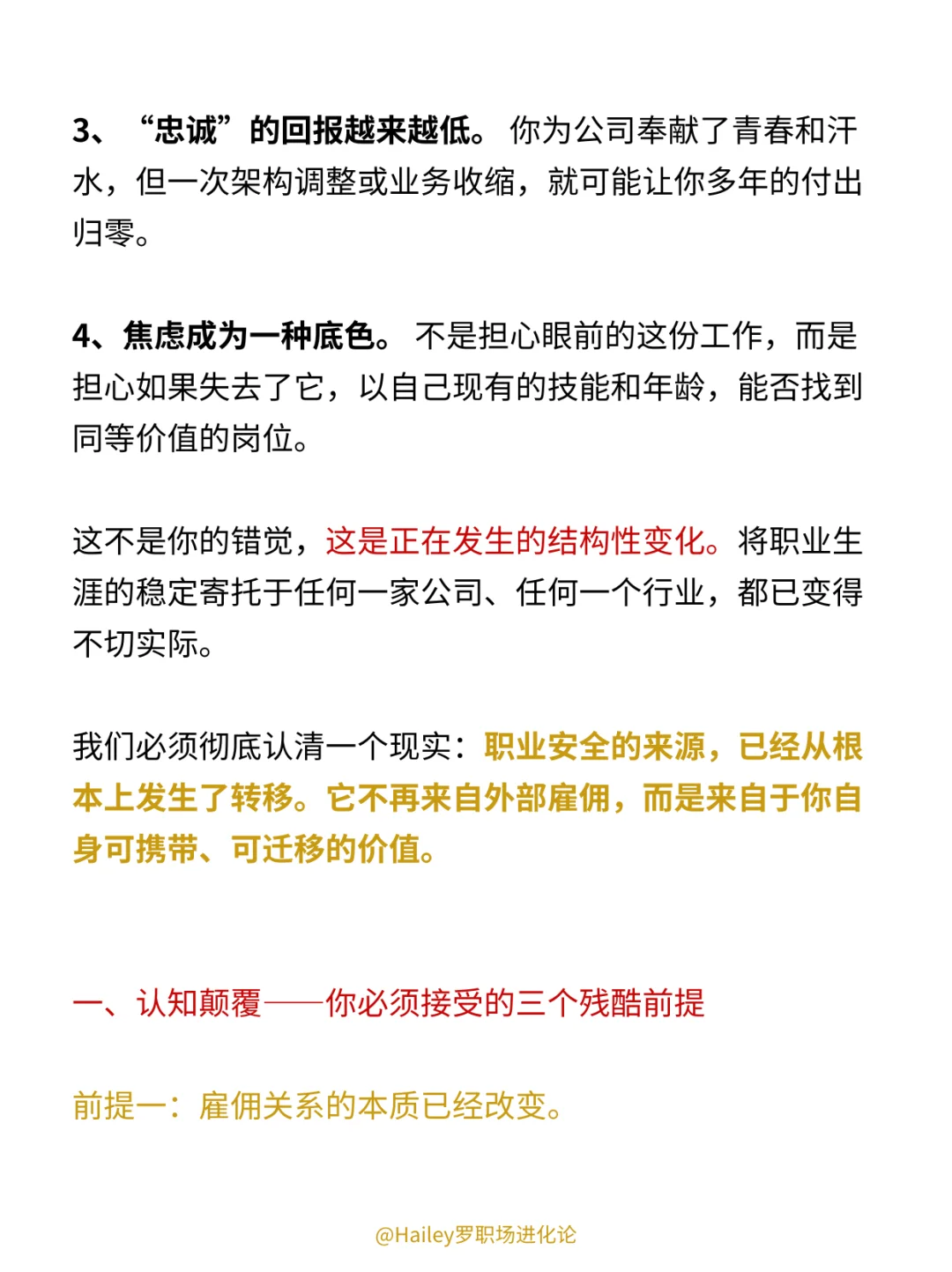 今后的环境，工作不稳定可能是常态❗️❗️