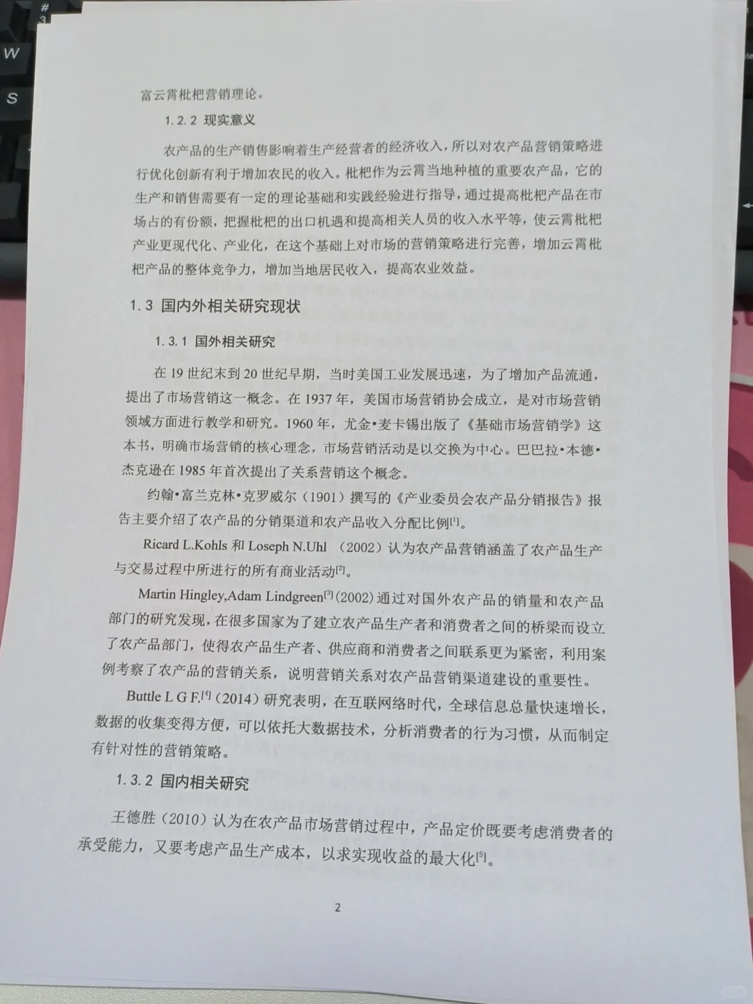 导师给的市场营销专业让我借鉴🤓