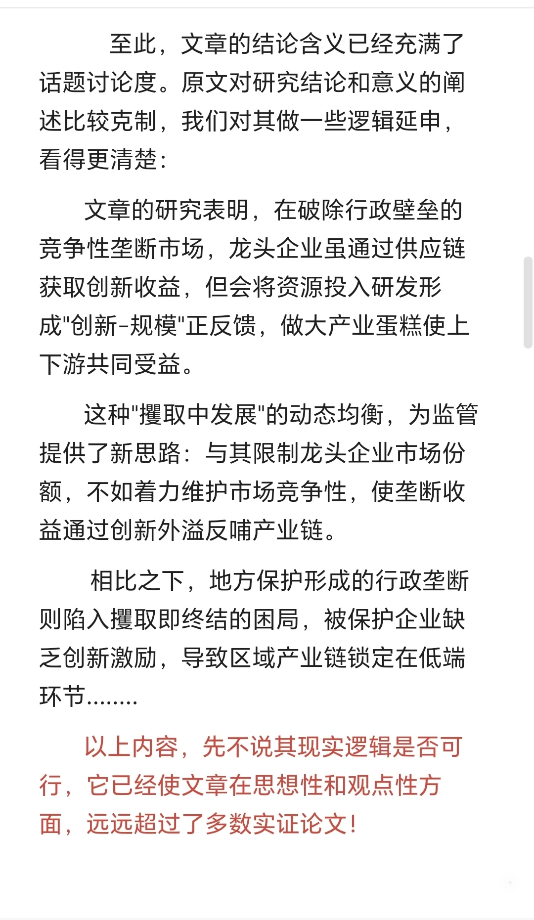 《经济研究》这篇文章，平凡之光